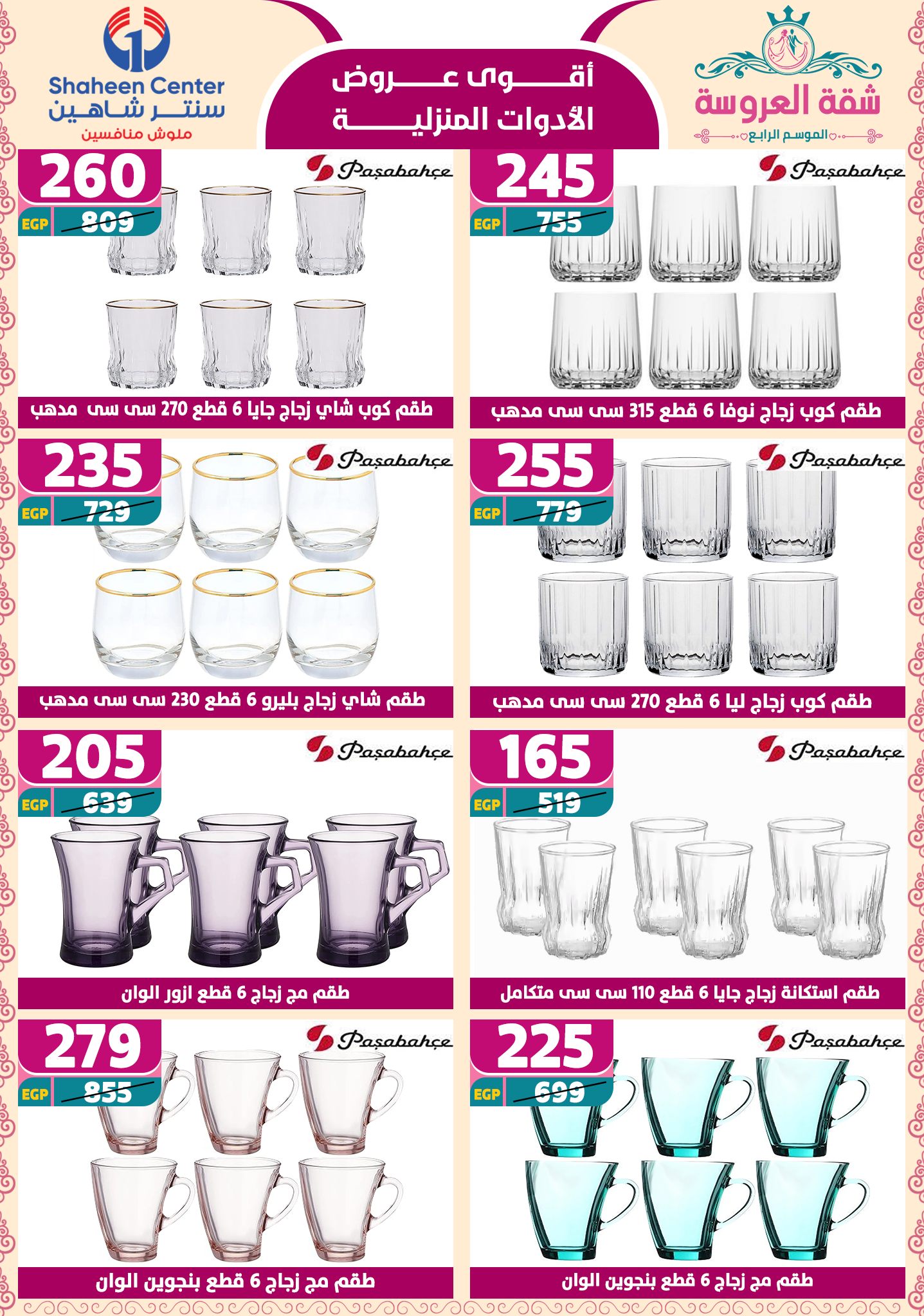 shaheen-center offers from 22may to 9jun 2025 عروض سنتر شاهين من 22 مايو حتى 9 يونيو 2025 صفحة رقم 47